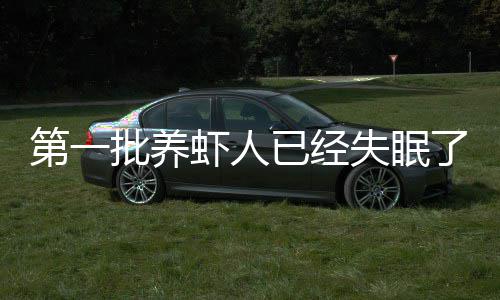 么第一道它掉什虾人了偷删批养已经不知失眠会偷
