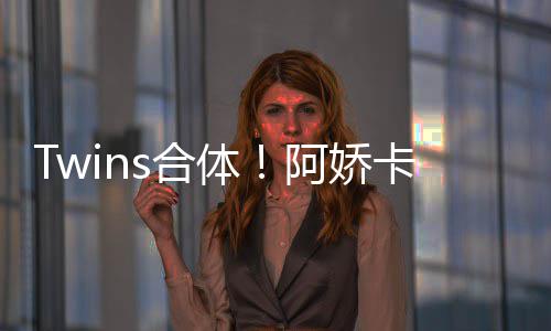 密相庆生 亲情好体拥感卡点为阿阿娇s合